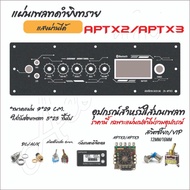 แผ่นเพลทไฟลำโพงบลูทูธ Zk-APTX3/ZK-ATPX3+AMP v1.สีดำยิงทราย แบบใหม่สุดแจ่ม