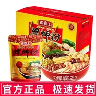 แท้ Luobasheng Snail ซุปก๋วยเตี๋ยว 330g * 10 Packs Quick อาหารข้าวก๋วยเตี๋ยวจาก Liuzhou Guangxi จีนบ