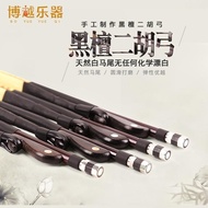 Ready Stock spot Professional erhu bow White Ponytail 84CM erhu bow Fujian Purple Bamboo erhu bow Ac