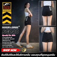 [สินค้าขายดี]  SG040 Super Black กางเกงยีนส์ ขาสั้น ผู้หญิง Lady Denim Shorts (Gasoline &amp; Garage) ปั๊มน้ำมันแก๊สโซลีน (SG)