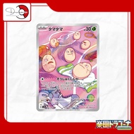 Exeggcute - 065/064 - AR [Pokémon TCG : Paradise Dragona sv7a]
