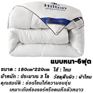 【ผ้าไหม100%】 Hilton blanket ผ้านวมใยไหม ผ้าห่มเย็น ระบาย ผ้านวม ผ้าห่ม สีขาว Quilt ผ้านวมโรงแรม ผ้าห