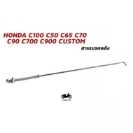 Rear Brake Cable HONDA C100 C50 C65 C70 C90 C700 C900 CUSTOM