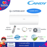 CANDY แอร์ เครื่องปรับอากาศ Non-Inverter 9000-18000 BTU CWP09EA03T / CWP12RA03T