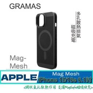 北車 (黑) Gramas iPhone 15/16e 6.1吋 Mag Mesh 超薄 磁吸 散熱殼 手機殼 背蓋