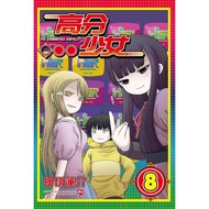 High Score Girl 8/Okikiri Rensuke eslite