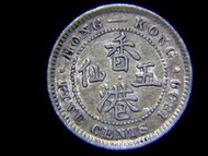 tf-1899年英屬香港(British Hong Kong)五仙(Five Silver Cents)銀幣(英女皇維多利亞像Queen Victoria,好品)