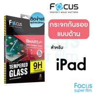 Focus ฟิล์มกระจกไอแพด แบบด้าน สำหรับ iPad Air5 iPad Pro 2025 2024/2021/2020/2018 Mini6/5/4 Air7/6/4/
