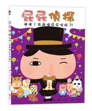《屁屁偵探: 噗噗!》有兩個屁屁偵探?!