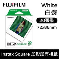 Fujifilm Instax Square 即影即有相紙 (20張) - 白邊｜Colorfilm｜拍立得相紙｜白邊相紙｜Square相紙｜SQ相紙