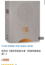 想見你《電影原創劇本書（限量典藏書盒版）》許光漢