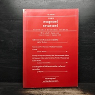 Journal Of Thammasat Economics Year 24 Issue 3 A.y.2549 ️1143495