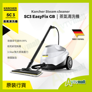 KÄRCHER - SC3 EasyFix GB 蒸氣清洗機 德國製造 Karcher