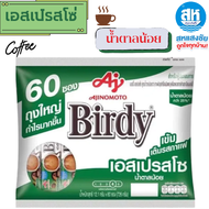 กาแฟ เบอร์ดี้ 3in1 Birdy กาแฟปรุงสำเร็จ ชนิดผง แพ็ค 60 ซอง