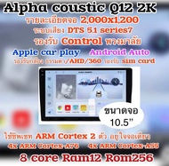 Alpha coustic Q9 Q10 Q11 Q12 แท้ จอแอนดรอยติดรถยนต์ ร้านนี้ส่ง Alpha coustic แท้เท่านั้น Q9 2K4/64 จ