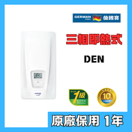 德國寶 - 德國寶 DEN 即熱式電熱水器 (三相電熱水爐)