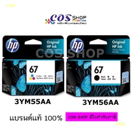 HP 67 BLACK+TRI COLOR Original Ink Cartridge ตลับหมึกพิมพ์อิงค์เจ็ท 3YM56AA สีดำ และ 3YM55AA 3 สี ขอ