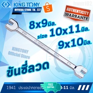 KINGTONY Open-End Wrench Spoke Wheels 8x9 9x10 10x11 Mm. Model 1941 King Tony Taiwan 1