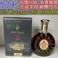 全港免費上門 免費報價 各種洋酒 長頸FOV 軒尼詩 人頭馬 XO VSOP 馬爹利 藍帶 路易十三 至尊 百樂廷 杯莫停 卡慕 人頭馬XO VSOP 路易十三Louis XIII