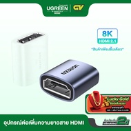 Ugreen รุ่น 90592 อุปกรณ์ต่อขยายเพิ่มความยาวสาย HDMI Extender Adapter HDMI Female to Female Connecto