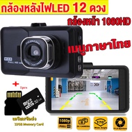 (พร้อมส่ง) Car Camera 3 นิ้ว กล้องติดรถยนต์ รุ่นใหม่ล่าสุด Full HD Car Camera กล้องติดรถยนต์ กล้องหน