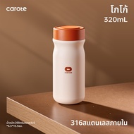 CAROTE | แก้วเก็บความร้อน/เย็นพกพาขนาดเล็ก ทำจากสแตนเลส 316