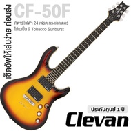 Clevan CF-50F กีตาร์ไฟฟ้า 24 เฟรต ทรง เชคเตอร์ ไม้หน้า Flame Maple บอดี้/คอ Maple ฟิงเกอร์บอร์ด Rose