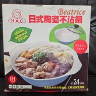 Beatrice~日式陶瓷不沾鍋~SP-1715