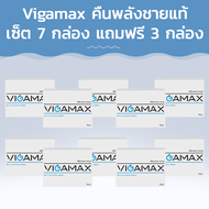 Vigamax คืนพลังชายแท้! เซ็ต 7 กล่อง แถมฟรี 3 กล่อง