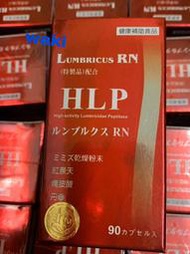 隆菩順 日本HLP 紅蚯蚓酵素 ルンブルクスRN(Lumbricus RN)日本WAKI百年藥廠品質保證 地龍酵素