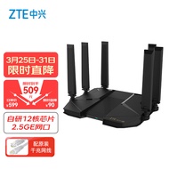 中兴（ZTE） AX5400Pro双频千兆 自研12核主芯片 2.5G端口mesh无线路由器 wifi6 电竞路由穿墙大覆盖