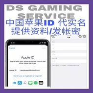 中国APPLE ID 代解决实名问题 APPLE ID 纯手工 不是机器人制作 苹果ID代实名/提供资料