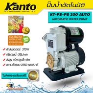Kanto ปั๊มน้ำอัตโนมัติ ปั๊มน้ำออโต้  KANTO 370W ปั้มเปลื่อยออโต รุ่น KT-PS-200AUTO ท่อส่งน้ำ 1นิ้ว ใบพัดทองเหลือง ของแท้ รับประกันคุณภาพ 6เดือน ktps200auto