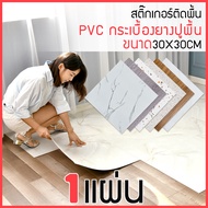 Marble Pattern Rubber Tiles PVC Floor Stickers Wood Self-Adhesive Mats Bedroom 30X30CM