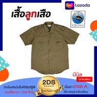 เสื้อลูกเสือ สีกากี เสื้ออย่างเดียว ชุดลูกเสือชาย ชุดลูกเสือ ชุดนักเรียนชาย เสื้อนักเรียนช ชุดนักเรี