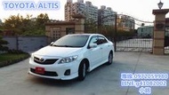 10年Altis 省油耐操低稅金排行首冠/Z版空力套件 全額貸/免頭款/超額貸輕鬆繳款