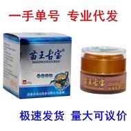 Beryllium Te Shu Miao Wang Gubao Poisonous Antibacterial Cream Skin Care External Use 930.95 DVSL