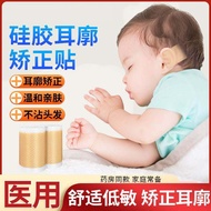 Ear Fixing Sticker Baby Style Ear Corrector Medical Silicone Auricle Correction Sticker Tape Newborn