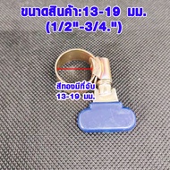 เข็มขัดรัดท่อ รัดท่อ แคลมป์ PVC ก๊อกน้ำ ท่อแก๊ส เข็มขัดรัดท่อใหญ่ เหล็กรัดท่อ สายรัดท่อ ที่รัดท่อ ตั