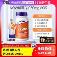 Tmall Signature NOW NOW Coenzyme q10 Health Blood Vessel Care Heart Care Myocardium 60 Imported from