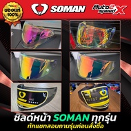 ชิลด์หน้า SOMAN ทุกรุ่น F2 / SM955 / SM968 / SM973 / SM527 ทักแชทถามก่อนสั่งซื้อ