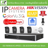 Hikvision กล้องวงจรปิด 4MP COLORVU 3.0 มีไมค์ DS-7604NXI-K1/4P(D) + DS-2CD1047G3H-LIU 4mm 4 ตัว BY N