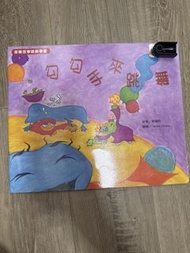 奥福音樂書《勾勾手來跳舞》
