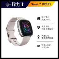 Fitbit Sense 2 月光白 進階健康智慧手錶 Sense 2月光白