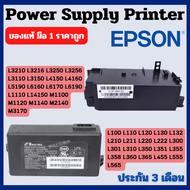 Power Supply Printer มือ 1 EPSON L110 L120 L210 L220 L310 L360 L3110 L3150 L3250 L5190 L5290 แท้