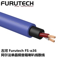 New Japan high quality Furutech FS-α36 Alpha Series DIY 2 Core OCC Pure Copper Speaker Wire DIY Upgrade audio bulk cables