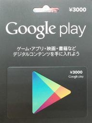 【CMR】(優惠免運)Google play 谷歌儲值卡 日幣3000點 (安卓,Android)日版