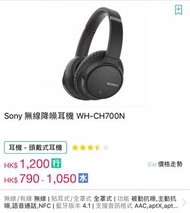 Sony 無線降噪耳機 WH-CH700N