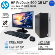 HP ProDesk 400 G5 MT i7-8700(Gen8) i7 พร้อมการ์ดจอ2-4GBเกมลื่นๆ คอมพิวเตอร์มือสองสภาพสวย Ram8-32GB โ