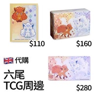 PTCG 六尾 咭套 咭盒 咭墊  Sleeves Playmat Deck Box Vulpix 卡比獸 來電汪 波卡曼 耿鬼 Pokemon Center 寵物小精靈 精靈寶可夢 甲賀忍蛙 伊貝 